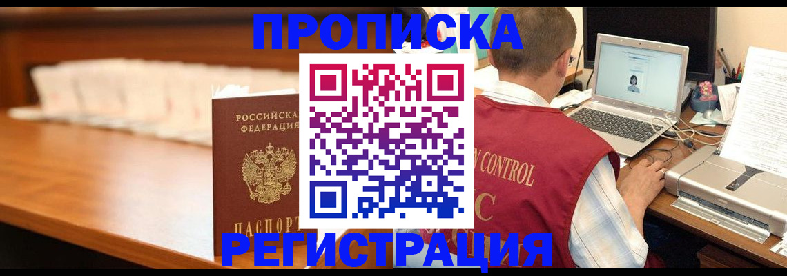 прописка 2025 в Торопеце