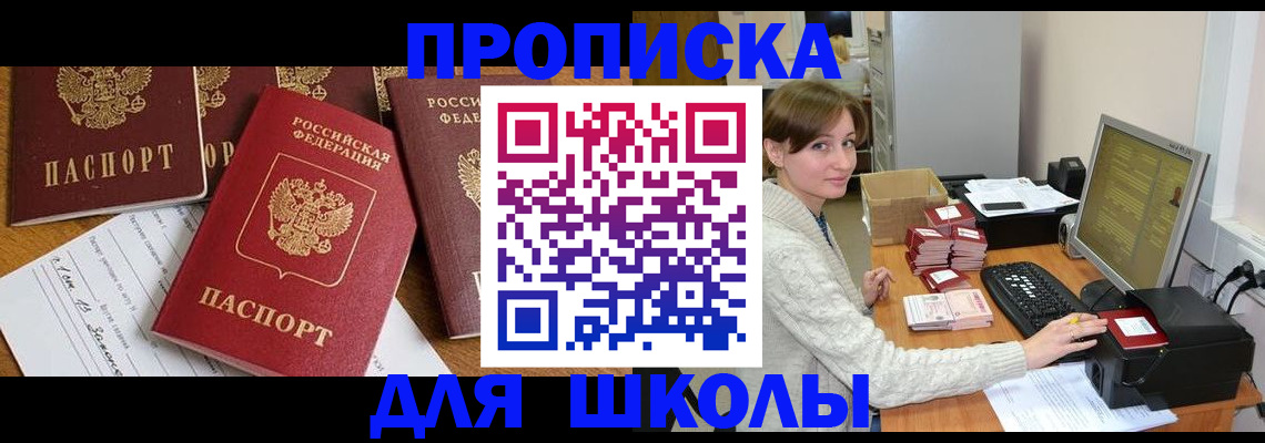 регистрация для школы в Торопеце